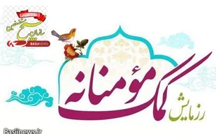 برگزاری رزمایش کمک های مومنانه  ماه مبارک رمضان در شهرستان تفرش