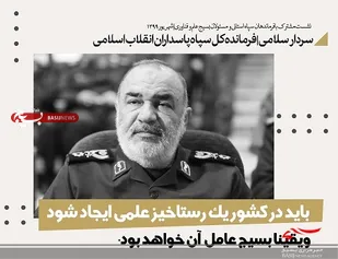 بسيج عامل يک رستاخيز علمي در کشور خواهد بود.
