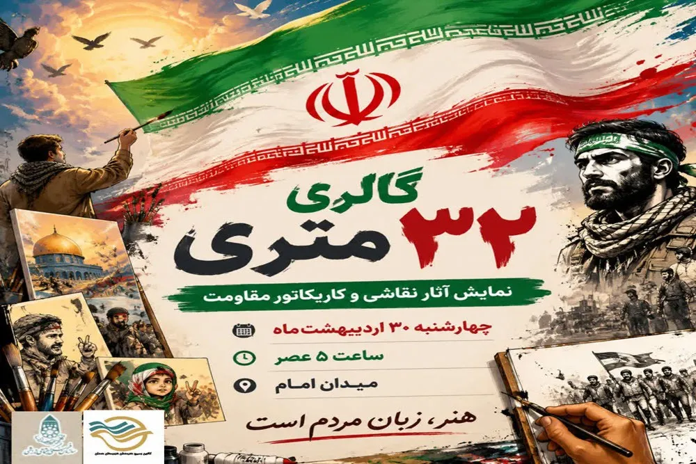 برپایی گالری ۳۲ متری مقاومت در همدان