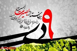 فراخوان مسابقه ساخت کلیپ و نماهنگ از مراسم یوم الله ۹ دی ویژه تلفن همراه