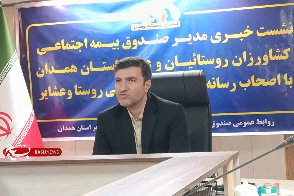 مدیر صندوق بیمه اجتماعی کشاورزان، روستاییان و عشایر استان همدان مدیر صندوق بیمه اجتماعی کشاورزان، روستاییان و عشایر استان همدان