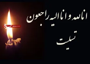 پیام تسلیت مسئول دفتر نمایندگی ولی فقیه در سپاه فتح به حجت الاسلام علیپور