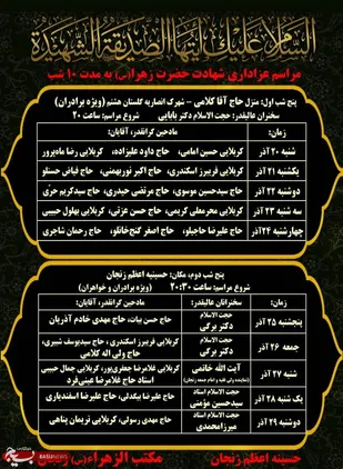 ویژه برنامه&zwnj;های ایام فاطمیه در حسینیه اعظم زنجان برگزار می شود