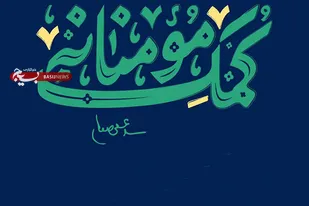 ۱۵۰ میلیون تومان مجموع کمک&zwnj;های مومنانه در مشهدالرضا (ع) توزیع شد