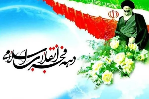 بیانیه سازمان بسیج اساتید استان کهگیلویه و بویراحمد به مناسبت دهه فجر/ اعلام حضور اساتید بسیجی در راهپیمایی ۲۲ بهمن