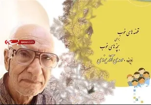 قصه&zwnj;های خوب برای بچه&zwnj;های خوب،برای کودکان اروپایی وآسیایی