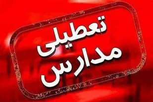 نحوه فعالیت مدارس آذربایجان شرقی در روز سه&zwnj;شنبه مشخص شد