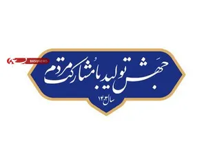 ثبات اقتصادی یکی از الزامات اولیه تحقق شعار سال است/ ارائه راهکارهای اجرایی-عملیاتی و بسته های سیاستی