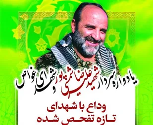 اولین سالگرد سردار شهید &laquo;شمسی&zwnj;پور&raquo; در همدان برگزار می&zwnj;شود