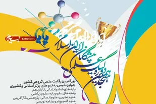 برترین&zwnj;های لیگ علمی دانش آموزان پایا در همدان تجلیل می&zwnj;شوند
