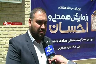 تهیه و توزیع ۹ هزار بسته معیشتی بین نیازمندان در فارس انجام شد