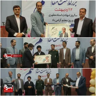 همایش تجلیل از معلمان بخش بسطام+ تصاویر
