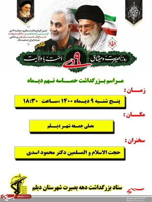 حماسه ۹ دی ماه