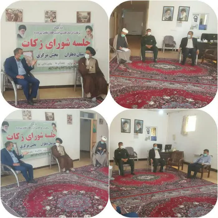 برگزاری نشست شورای زکات در شهرستان دهلران
