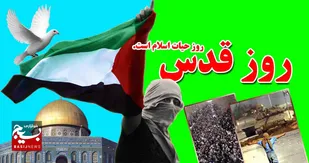 روز قدس روز اسلام است