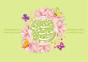 &laquo;بانوی انقلابی؛ معمار سنگر مقاومت و پرچمدار حماسه و شهادت&raquo;