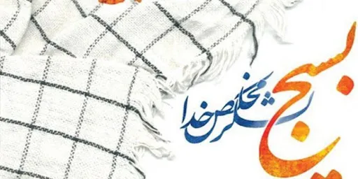 برگزاری قرارگاه محله اسلامی پایگاه شهید قادری قپلانتو