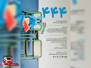 راهیابی اثر نمایشی &laquo;۴۴۴&raquo; از مشهد به جشنواره تئاتر مساجد کشور