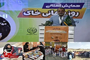 سیستان وبلوچستان رکورددار ثبت رویداد روز جهانی خاک