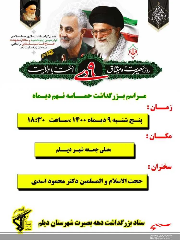 حماسه ۹ دی ماه