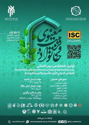 چاپ مقالات برگزیده کنفرانس بین المللی خانواده و تربیت معنوی در نشریات علمی پژوهشی