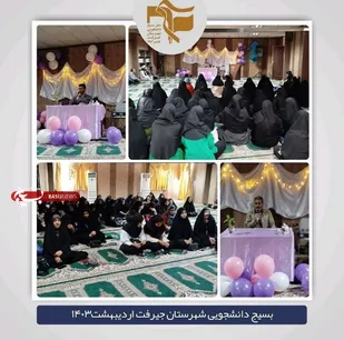 برگزاری جشن میلاد حضرت فاطمه معصومه (س) در دانشگاه پیام نور جیرفت