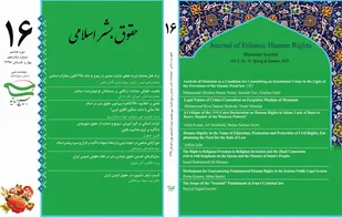 شانزدهمین شماره دوفصلنامه علمی ترویجی حقوق بشر اسلامی