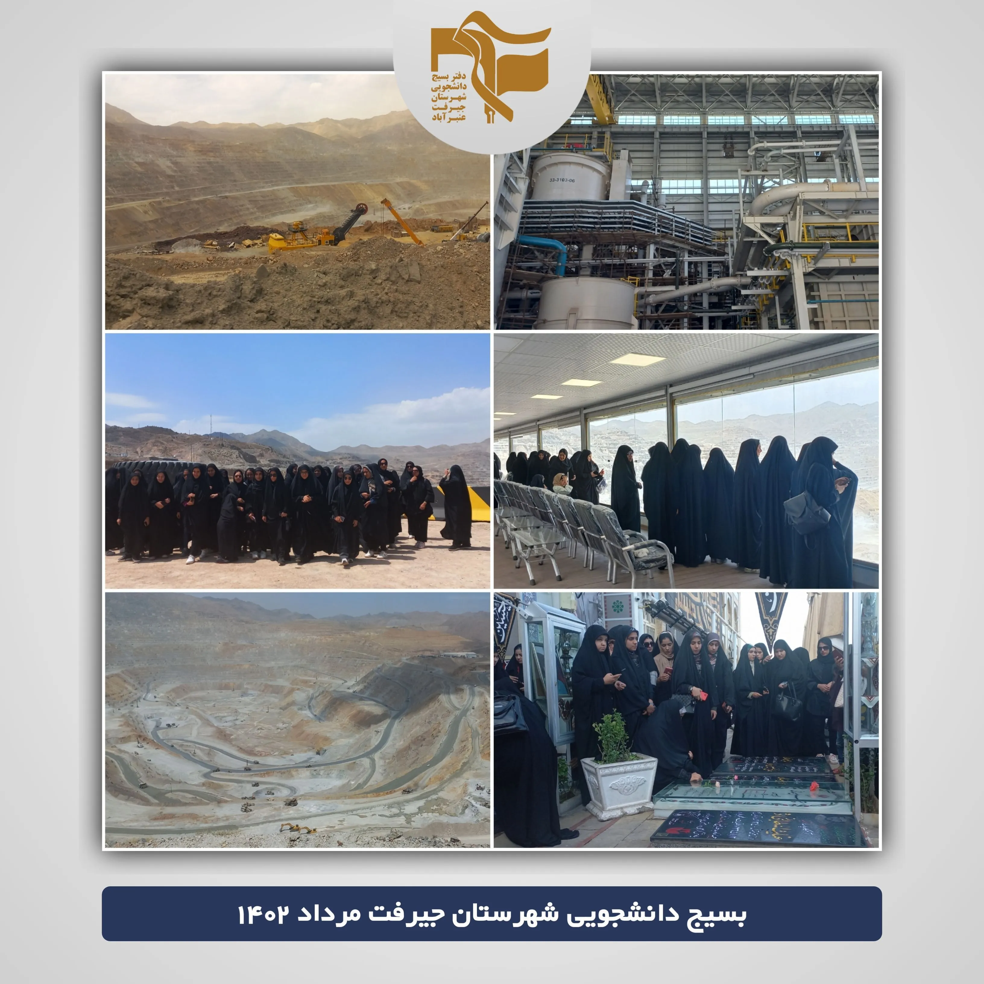 اردوی راهیان پیشرفت بسیج دانشجویی شهرستان جیرفت