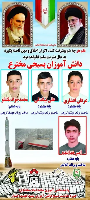 درخشش دانش آموزان مخترع بسیجی در جشنواره جهادگران علم و فناوری