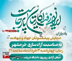 به همت ناحیه مقاومت بسیج حمزه سیدالشهداء(ع)، همایش پیشکسوتان جهاد و شهادت برگزار می شود
