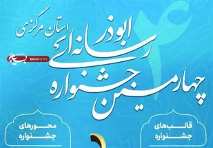 درخشش خبرنگاران خبرگزاری بسیج در جشنواره رسانه&zwnj;ای ابوذر استان مرکزی