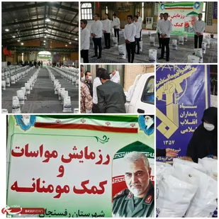 اجرای مرحله دوم رزمایش بزرگ مواسات وکمک مومنانه با اهدای ۱۰۰۰سبد معیشتی وپویش &laquo;نذر قربانی&raquo; در شهرستان رفسنجان انجام شد.