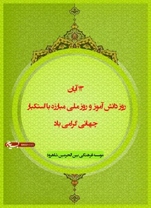 بمناسبت هفته وحدت اجرای طرح ذبح گوسفند قربانی در شاهرود