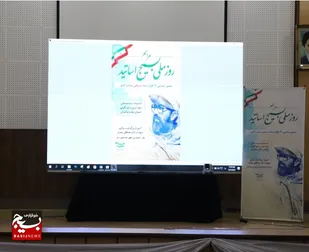 &nbsp;بزرگداشت روز ملی بسیج اساتید همزمان با سالروز شهادت دکتر چمران&nbsp;