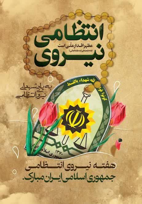 تأکید بر تقویت تعامل بسیج و انتظامی در ارتقای امنیت پایدار تأکید بر تقویت تعامل بسیج و انتظامی در ارتقای امنیت پایدار