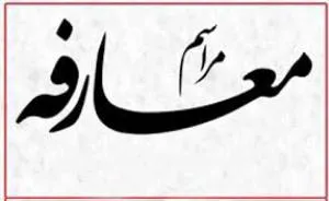 جانشین جدید فرماندهی سپاه امام صادق (ع) معرفی شد