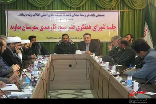جلسه همفکری قشر بسیج کارمندی شهرستان نهاوند
