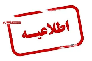 اطلاعیه دانشگاه&zwnj;های آذربایجان شرقی درباره نحوه فعالیت در هفته جاری