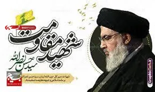 نشست تخصصی &laquo;بررسی نقش و تأثیر اندیشه&zwnj;های سید مقاومت شهید سیدحسن نصرالله بر شکل گیری طوفان الاقصی و تحولات داخل و خارج منطقه غرب آسیا&raquo;
