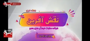 از اختصاص ۲ میلیارد تومان جایزه "رویداد ملی خط امین" تا انتشار هشتاد و نهمین هفته نامه مرکز
