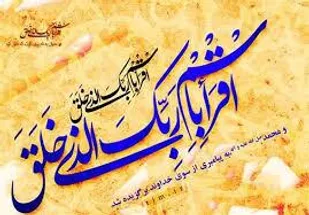 مبعث پادزهری که بشر را از ناعدالتی و نابرابری دور می&zwnj;سازد