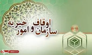 با متجاوزین به حقوق موقوفات برخورد می&zwnj;کنیم/در احیای موقوفات به نفع مردم همکاری می&zwnj;کنم