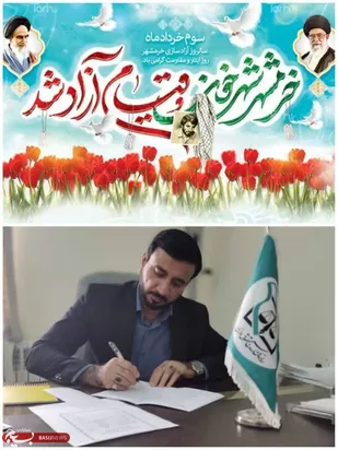 پیام تبریک رئیس سازمان بسیج حقوقدانان استان ایلام به مناسبت سالروز آزادسازی خرمشهر