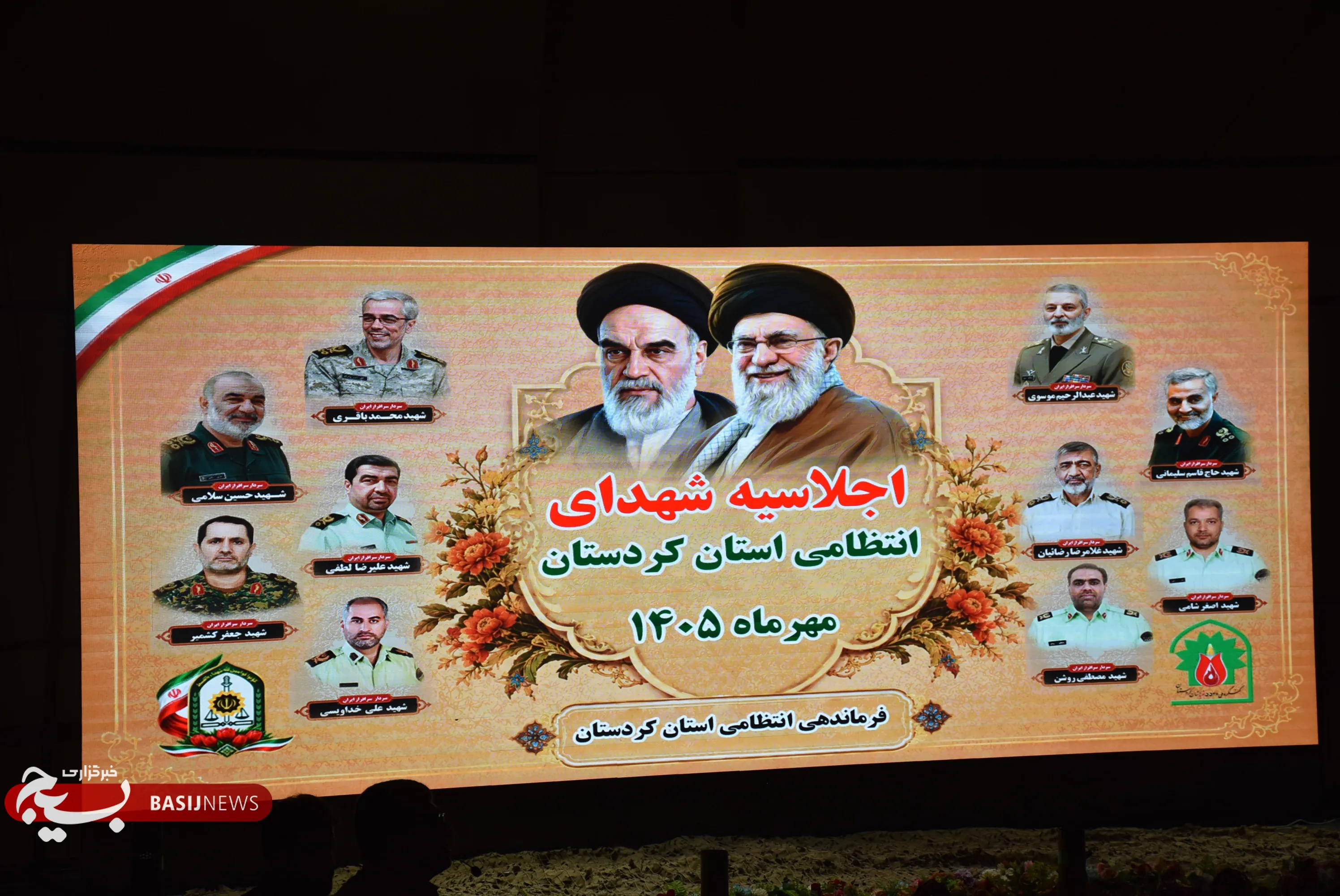 اجلاسیه شهدای انتظامی