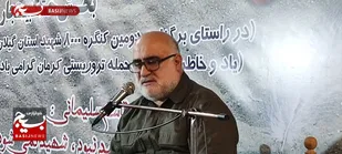 یادواره ۱۳۳ شهید بخش خشکبیجار و گرامیداشت ۲ شهید گمنام و شهدای حادثه تروریستی کرمان