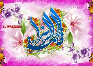 جشن ولادت حضرت فاطمه(س) در کبودراهنگ برگزار شد