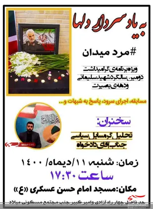 به یاد سردار دلها در دهه ی بصیرت