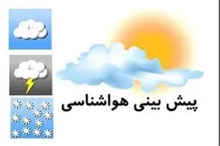 وضعیت آب و هوای یزد یکشنبه دوم دی ماه 1397