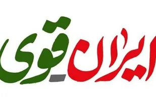 دانش&zwnj;آموزان اسدآبادی با ابتکار عمل خود &laquo;#ایران قوی&raquo; را به تصویر کشیدند