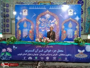 برگزاری پنجمین محفل جزخوانی قرآن کریم با حضور پویندگان و پیشگامان دانش&zwnj;آموزی